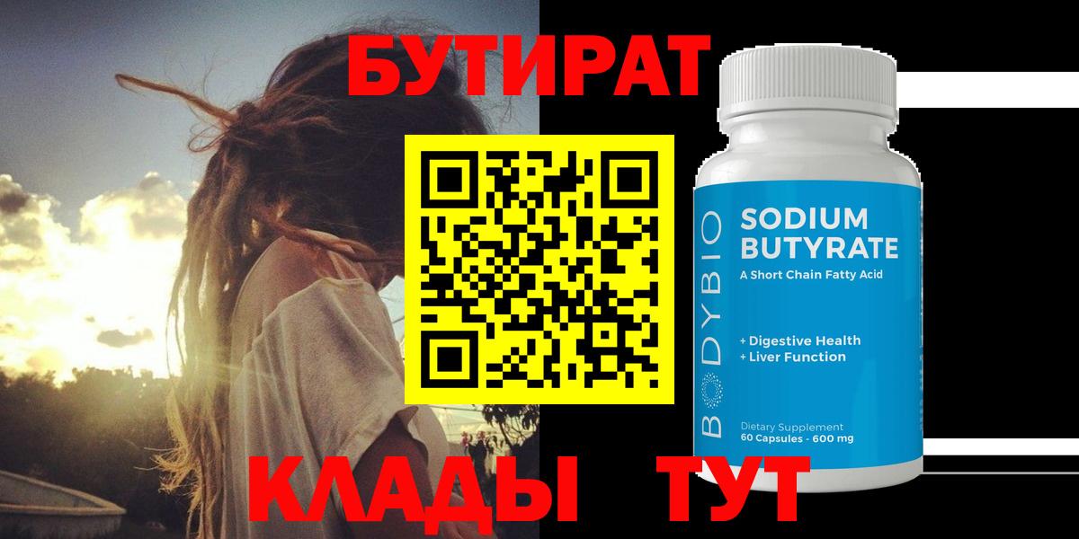 БУТИРАТ  Вход с VPN  Елец  БУТИРАТ оксана 