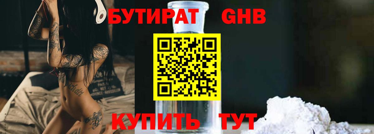 Бутират оксибутират Елец