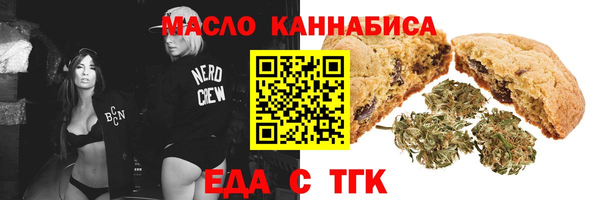 Елец  Печенье с ТГК конопля  Вход с VPN 