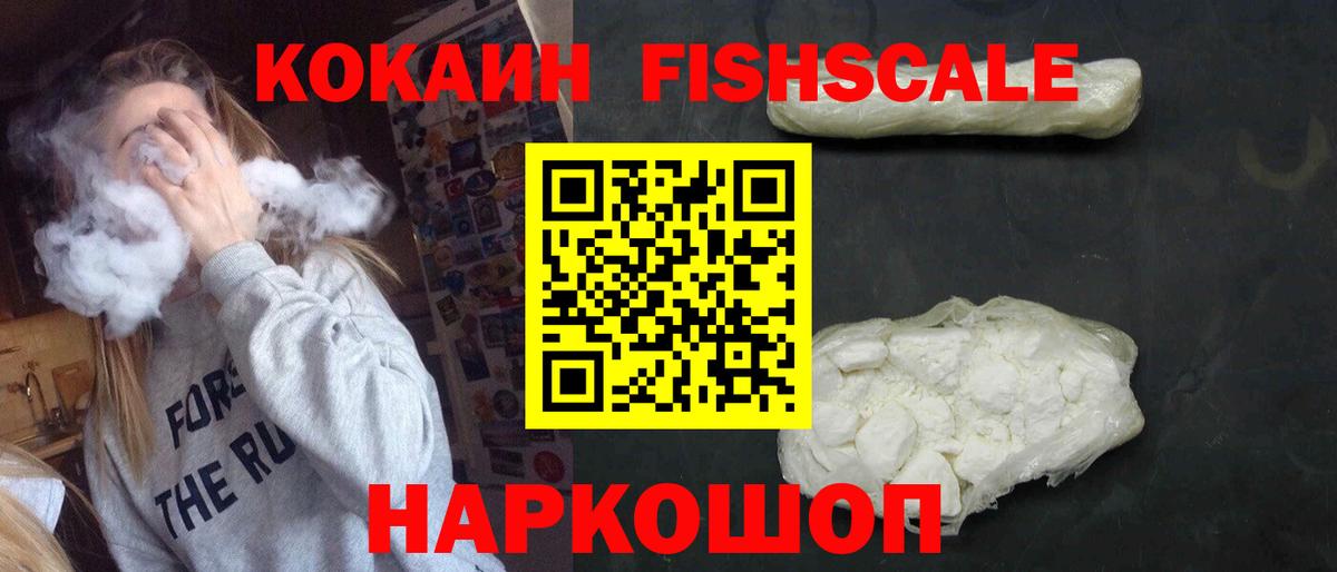 COCAIN Fish Scale  Вход с VPN  КОКАИН FishScale  Елец 