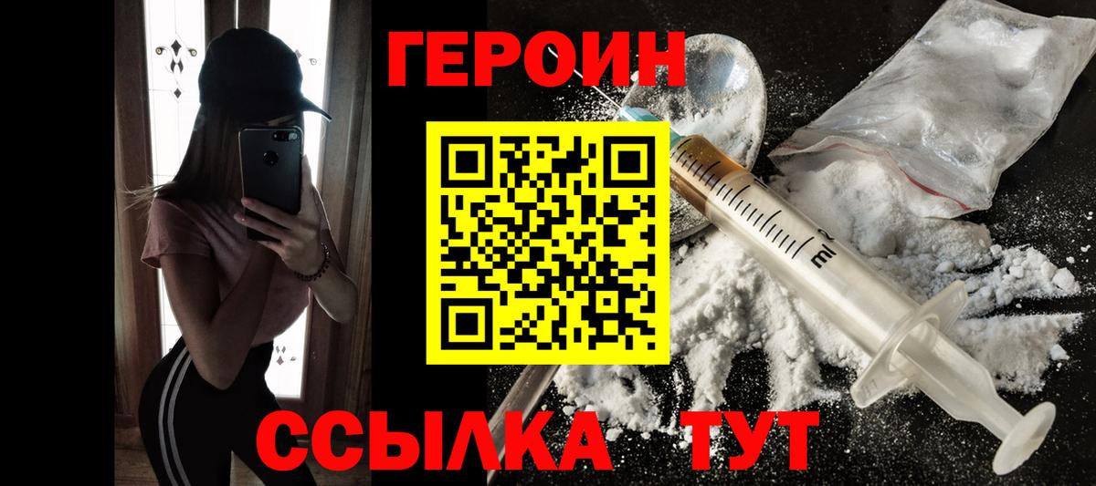 Героин белый Елец