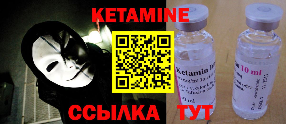 КЕТАМИН ketamine Елец