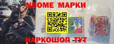 марки nbome Краснокаменск