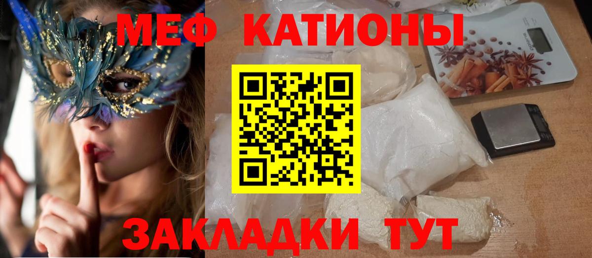 Меф мяу мяу кристаллы Елец