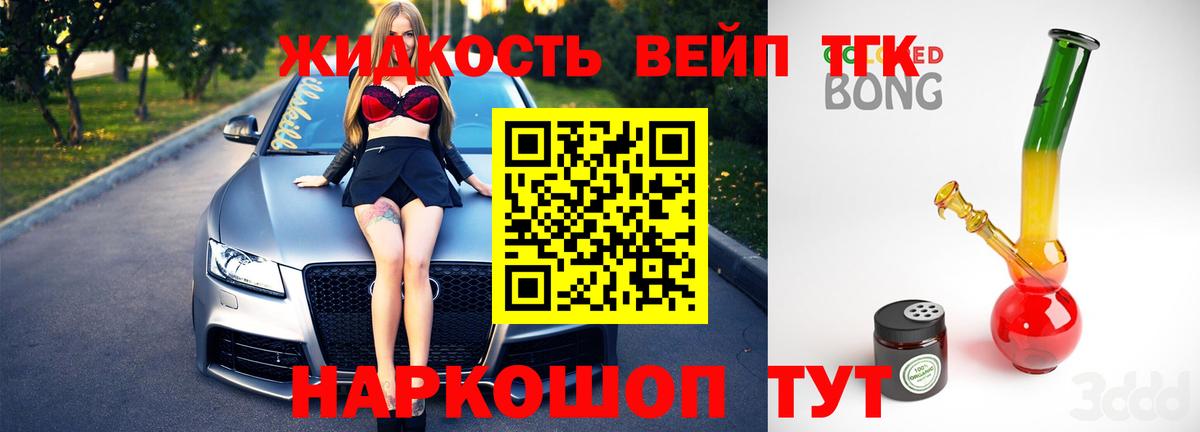 Дистиллят ТГК концентрат  ТГК вейп  Вход с VPN  Елец 