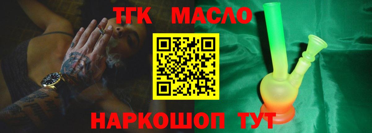 Дистиллят ТГК THC oil Елец
